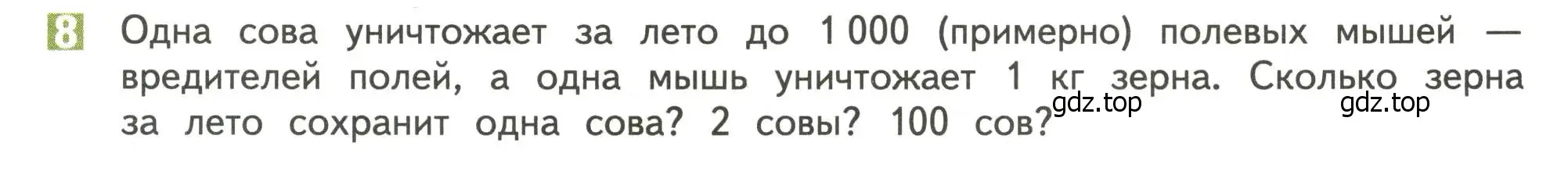 Условие номер 8 (страница 43) гдз по математике 4 класс Дорофеев, Миракова, учебник 2 часть