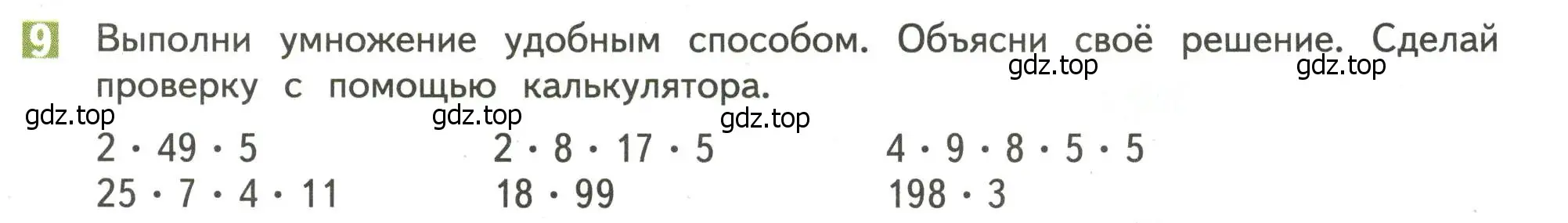 Условие номер 9 (страница 43) гдз по математике 4 класс Дорофеев, Миракова, учебник 2 часть