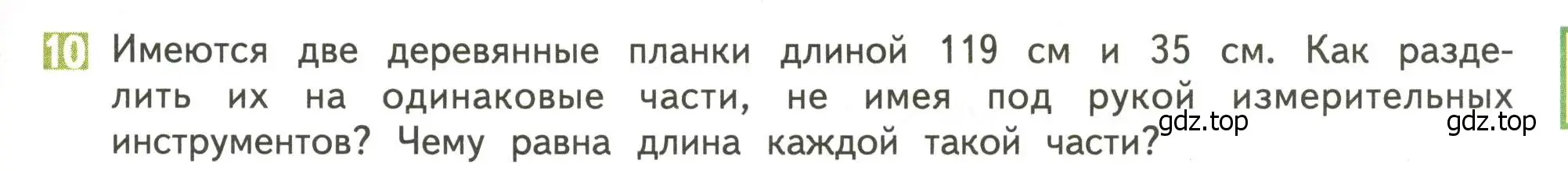 Условие номер 10 (страница 44) гдз по математике 4 класс Дорофеев, Миракова, учебник 2 часть