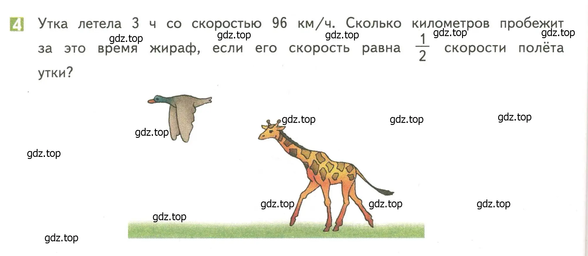 Условие номер 4 (страница 44) гдз по математике 4 класс Дорофеев, Миракова, учебник 2 часть