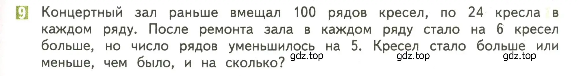 Условие номер 9 (страница 44) гдз по математике 4 класс Дорофеев, Миракова, учебник 2 часть