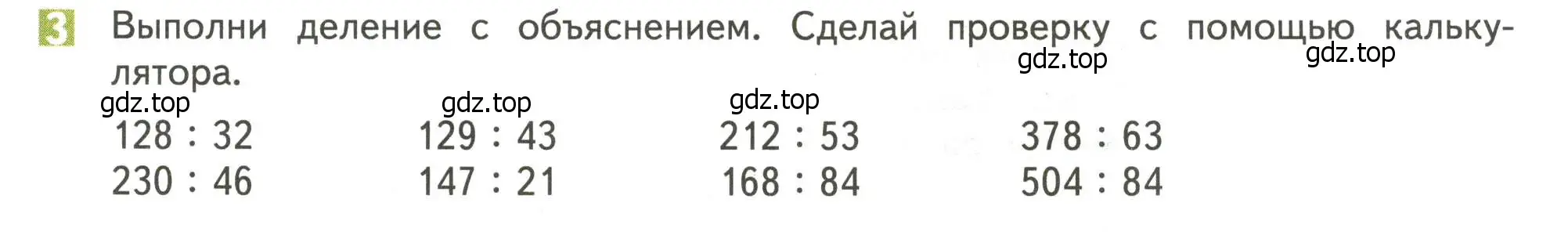 Условие номер 3 (страница 45) гдз по математике 4 класс Дорофеев, Миракова, учебник 2 часть