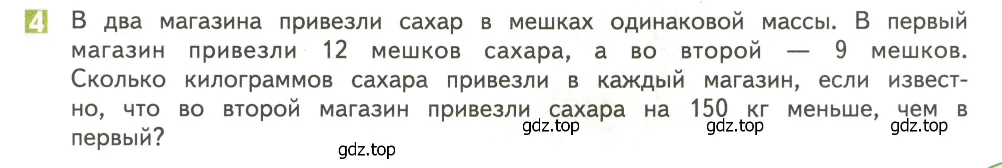 Условие номер 4 (страница 45) гдз по математике 4 класс Дорофеев, Миракова, учебник 2 часть