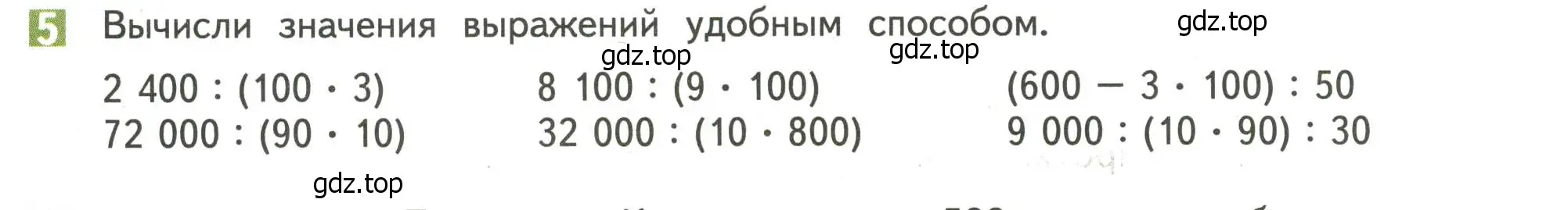 Условие номер 5 (страница 45) гдз по математике 4 класс Дорофеев, Миракова, учебник 2 часть