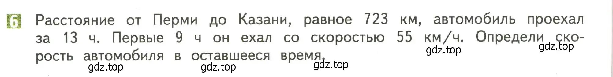 Условие номер 6 (страница 45) гдз по математике 4 класс Дорофеев, Миракова, учебник 2 часть