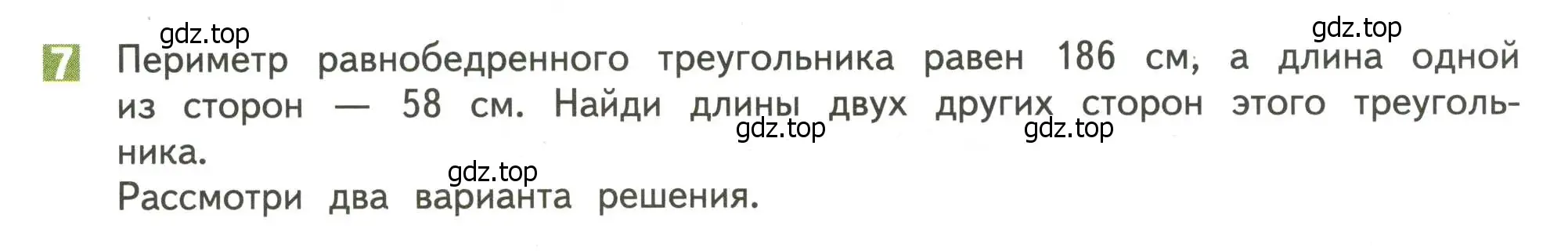 Условие номер 7 (страница 46) гдз по математике 4 класс Дорофеев, Миракова, учебник 2 часть