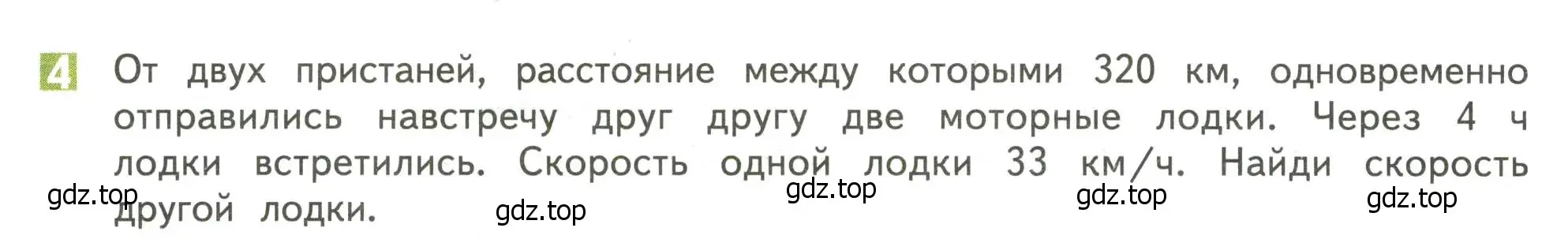 Условие номер 4 (страница 48) гдз по математике 4 класс Дорофеев, Миракова, учебник 2 часть