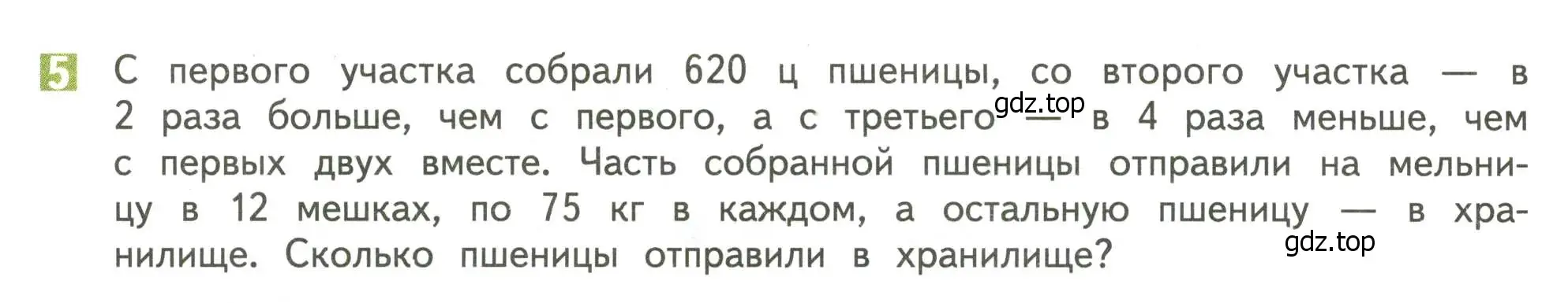 Условие номер 5 (страница 48) гдз по математике 4 класс Дорофеев, Миракова, учебник 2 часть