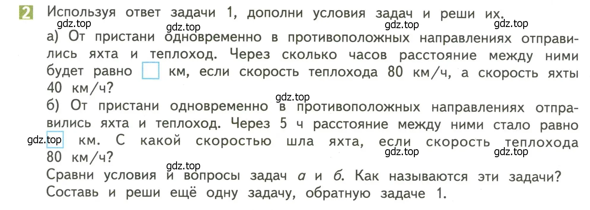 Условие номер 2 (страница 49) гдз по математике 4 класс Дорофеев, Миракова, учебник 2 часть