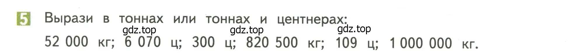 Условие номер 5 (страница 50) гдз по математике 4 класс Дорофеев, Миракова, учебник 2 часть