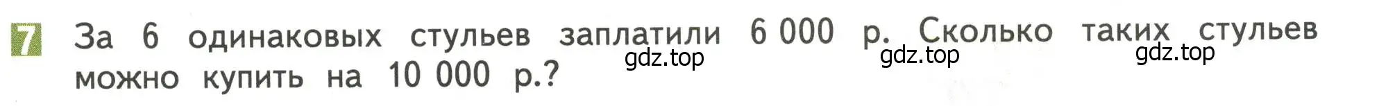 Условие номер 7 (страница 50) гдз по математике 4 класс Дорофеев, Миракова, учебник 2 часть