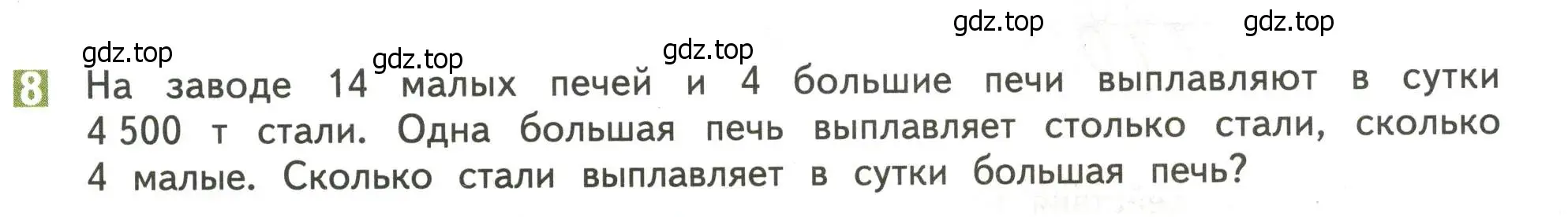 Условие номер 8 (страница 51) гдз по математике 4 класс Дорофеев, Миракова, учебник 2 часть