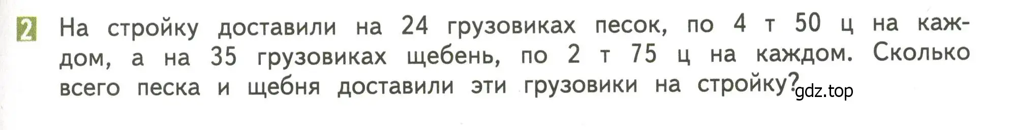 Условие номер 2 (страница 51) гдз по математике 4 класс Дорофеев, Миракова, учебник 2 часть