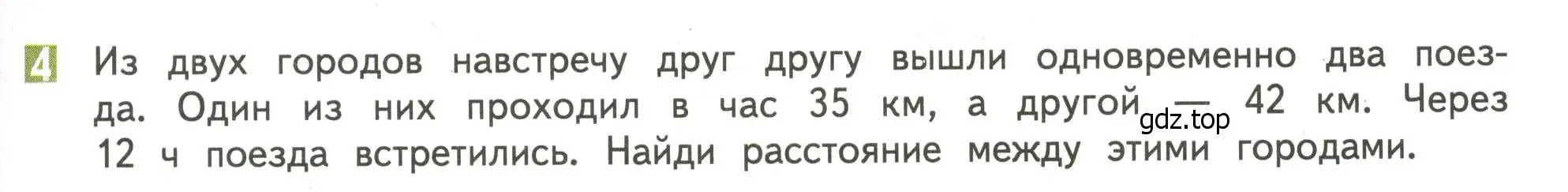 Условие номер 4 (страница 53) гдз по математике 4 класс Дорофеев, Миракова, учебник 2 часть