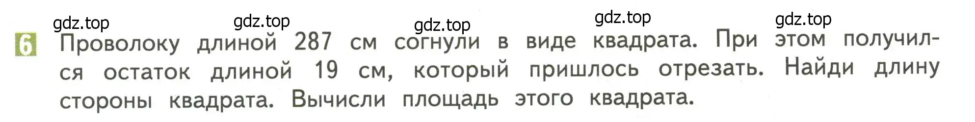 Условие номер 6 (страница 53) гдз по математике 4 класс Дорофеев, Миракова, учебник 2 часть