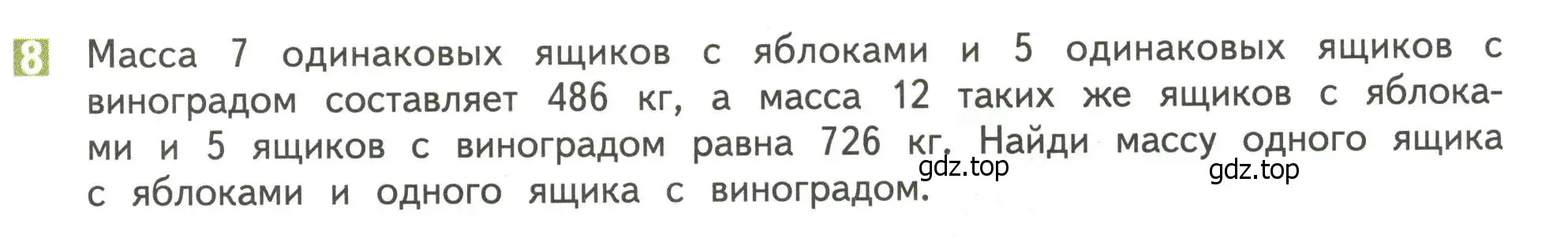 Условие номер 8 (страница 53) гдз по математике 4 класс Дорофеев, Миракова, учебник 2 часть