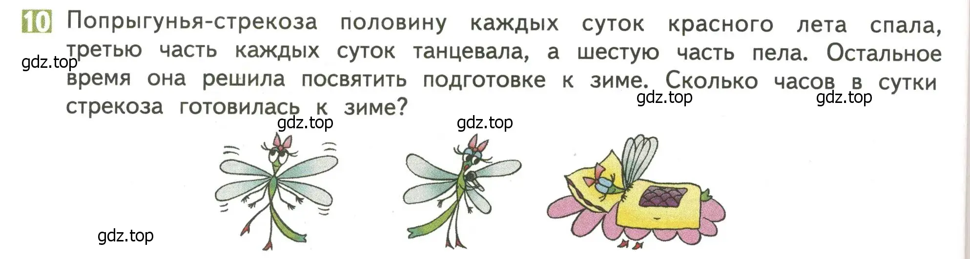 Условие номер 10 (страница 54) гдз по математике 4 класс Дорофеев, Миракова, учебник 2 часть