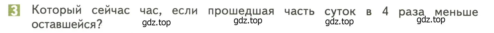 Условие номер 3 (страница 54) гдз по математике 4 класс Дорофеев, Миракова, учебник 2 часть