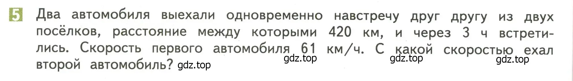 Условие номер 5 (страница 54) гдз по математике 4 класс Дорофеев, Миракова, учебник 2 часть