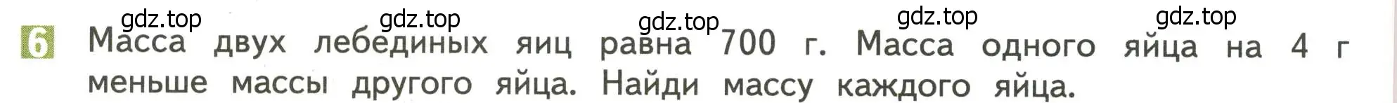 Условие номер 6 (страница 54) гдз по математике 4 класс Дорофеев, Миракова, учебник 2 часть