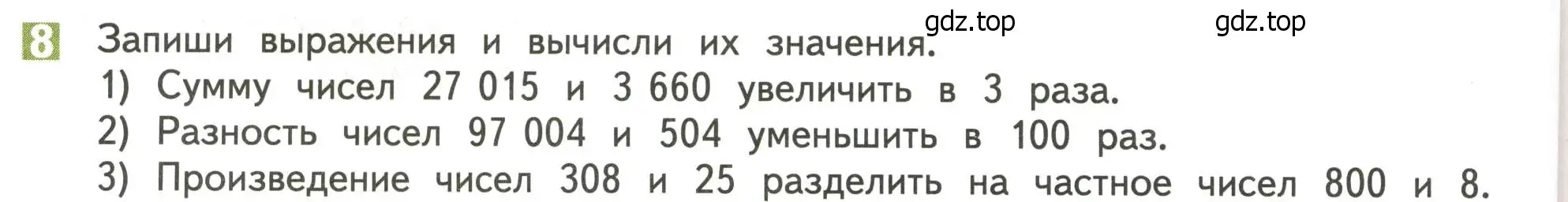 Условие номер 8 (страница 54) гдз по математике 4 класс Дорофеев, Миракова, учебник 2 часть