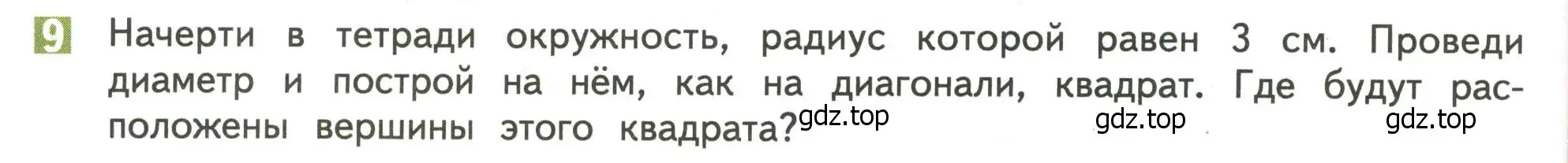 Условие номер 9 (страница 54) гдз по математике 4 класс Дорофеев, Миракова, учебник 2 часть