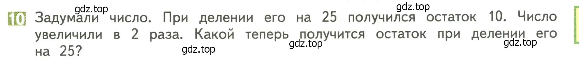 Условие номер 10 (страница 57) гдз по математике 4 класс Дорофеев, Миракова, учебник 2 часть