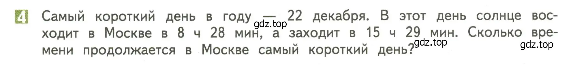 Условие номер 4 (страница 55) гдз по математике 4 класс Дорофеев, Миракова, учебник 2 часть