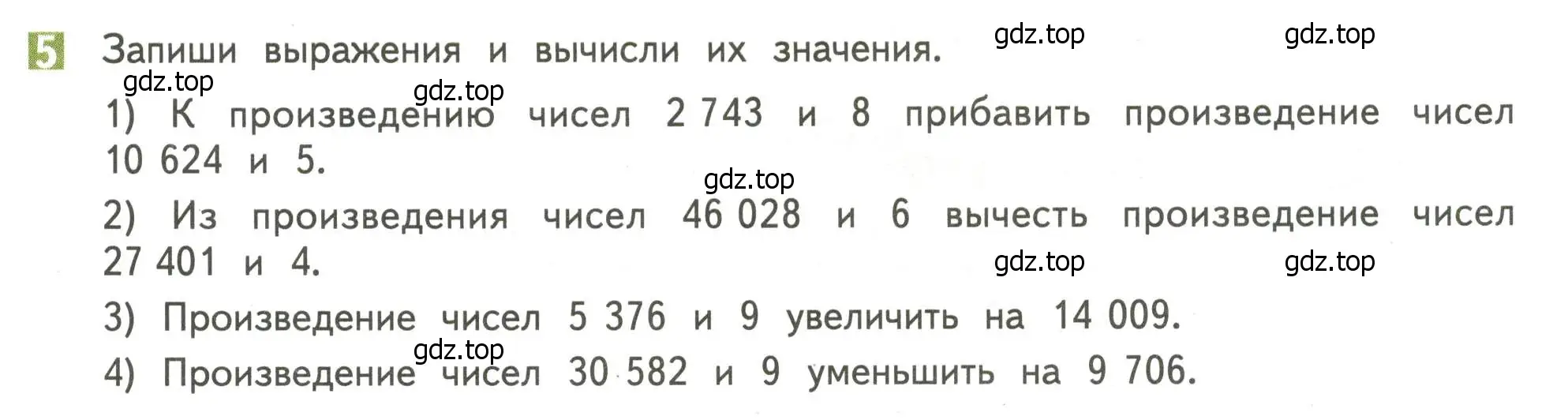 Условие номер 5 (страница 56) гдз по математике 4 класс Дорофеев, Миракова, учебник 2 часть