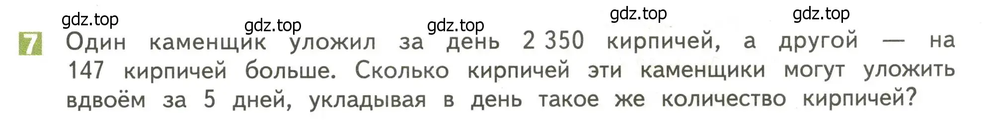 Условие номер 7 (страница 57) гдз по математике 4 класс Дорофеев, Миракова, учебник 2 часть