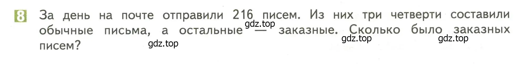 Условие номер 8 (страница 57) гдз по математике 4 класс Дорофеев, Миракова, учебник 2 часть