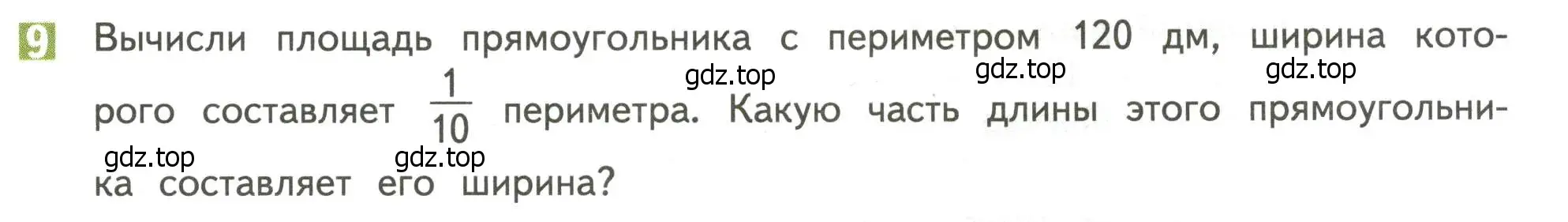 Условие номер 9 (страница 57) гдз по математике 4 класс Дорофеев, Миракова, учебник 2 часть