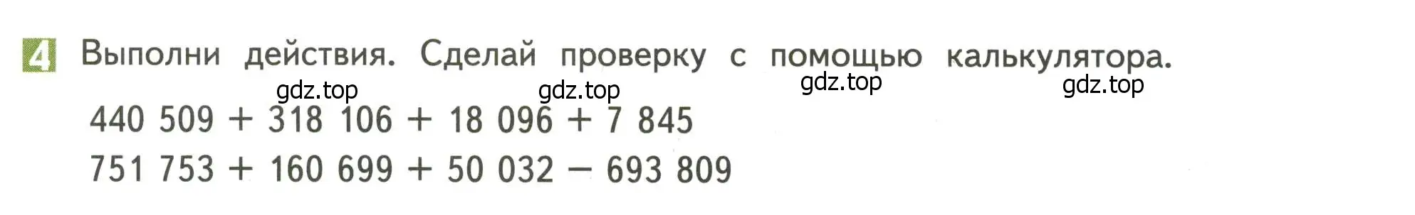 Условие номер 4 (страница 58) гдз по математике 4 класс Дорофеев, Миракова, учебник 2 часть