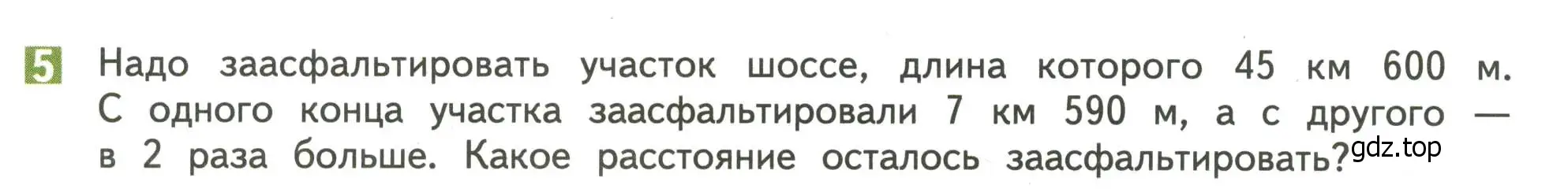 Условие номер 5 (страница 58) гдз по математике 4 класс Дорофеев, Миракова, учебник 2 часть