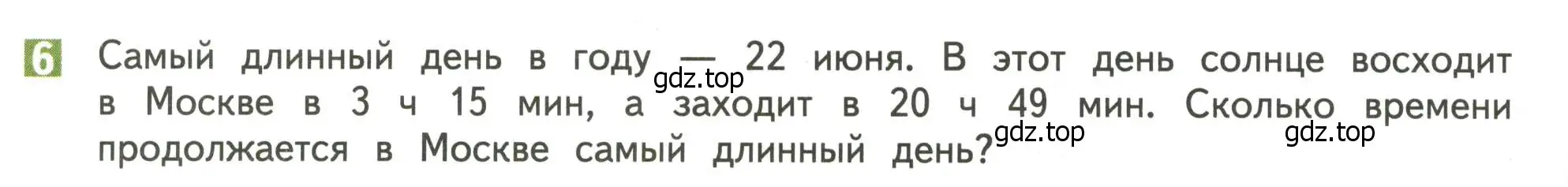 Условие номер 6 (страница 58) гдз по математике 4 класс Дорофеев, Миракова, учебник 2 часть