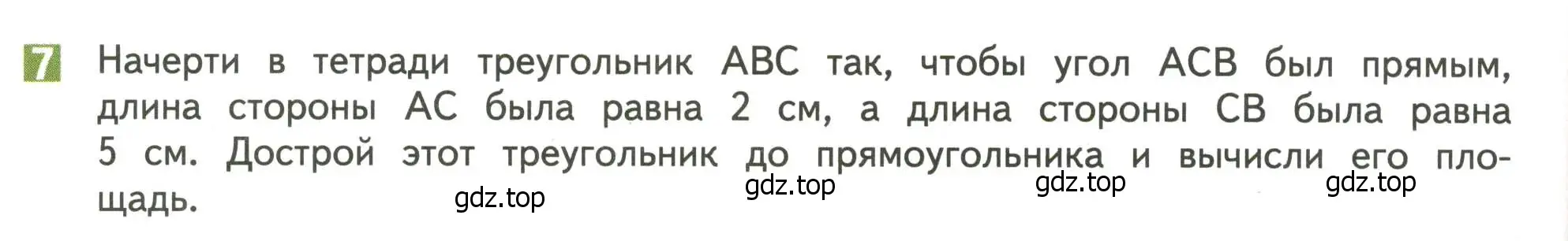 Условие номер 7 (страница 58) гдз по математике 4 класс Дорофеев, Миракова, учебник 2 часть