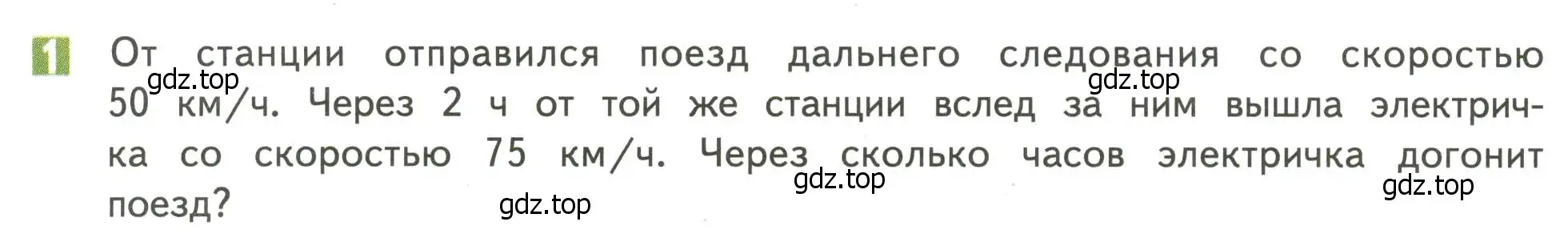 Условие номер 1 (страница 59) гдз по математике 4 класс Дорофеев, Миракова, учебник 2 часть