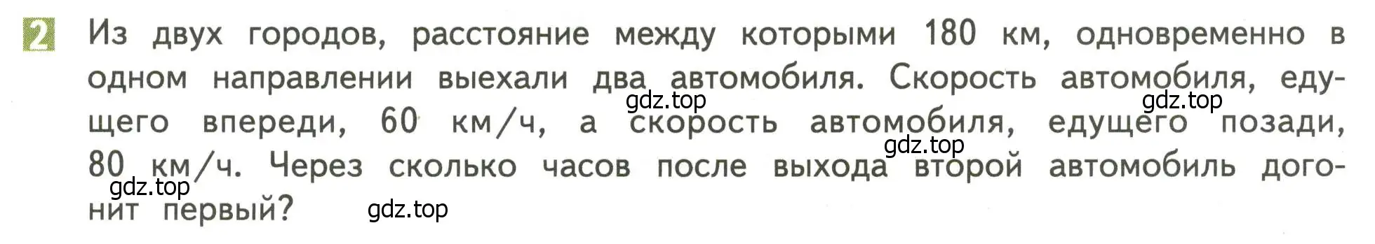 Условие номер 2 (страница 59) гдз по математике 4 класс Дорофеев, Миракова, учебник 2 часть