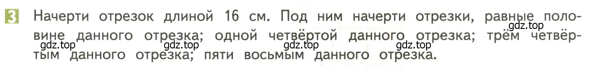 Условие номер 3 (страница 60) гдз по математике 4 класс Дорофеев, Миракова, учебник 2 часть