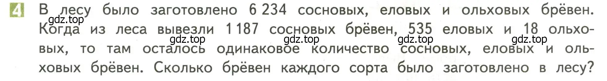 Условие номер 4 (страница 61) гдз по математике 4 класс Дорофеев, Миракова, учебник 2 часть