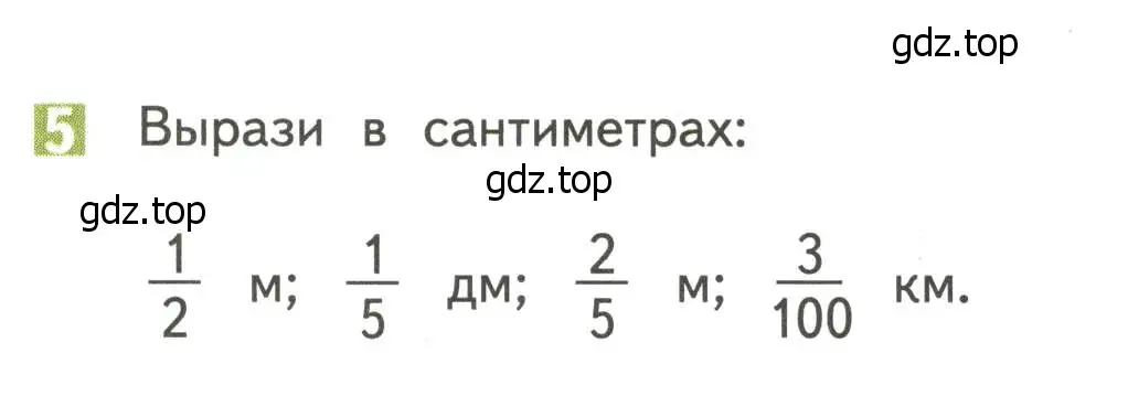 Условие номер 5 (страница 61) гдз по математике 4 класс Дорофеев, Миракова, учебник 2 часть