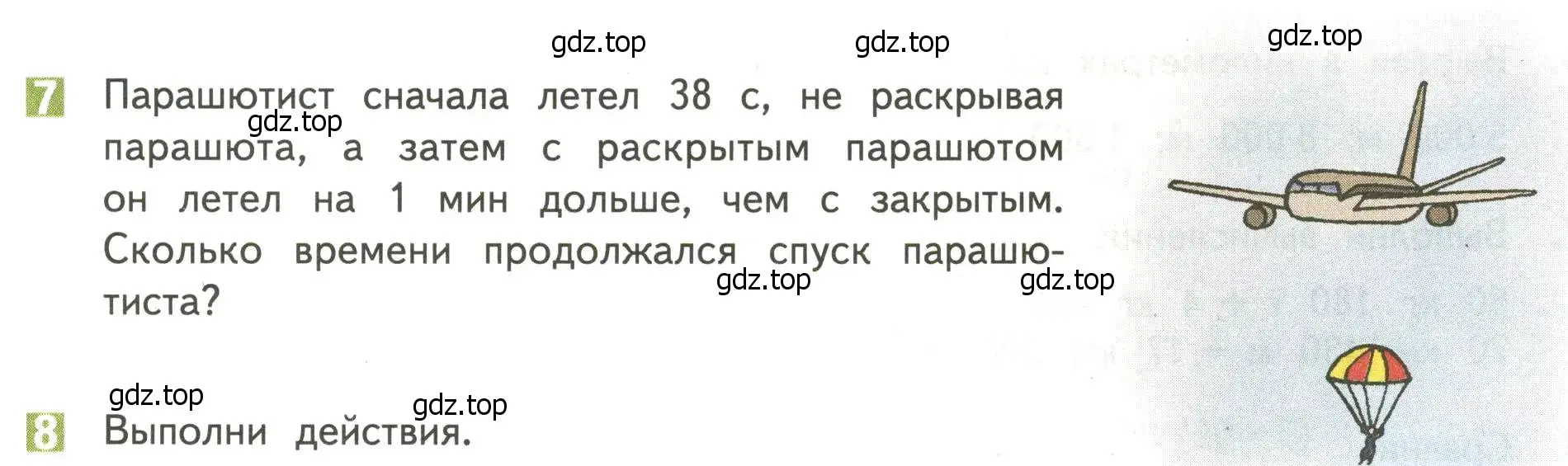 Условие номер 7 (страница 61) гдз по математике 4 класс Дорофеев, Миракова, учебник 2 часть