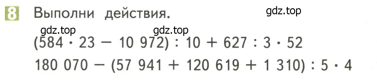 Условие номер 8 (страница 61) гдз по математике 4 класс Дорофеев, Миракова, учебник 2 часть