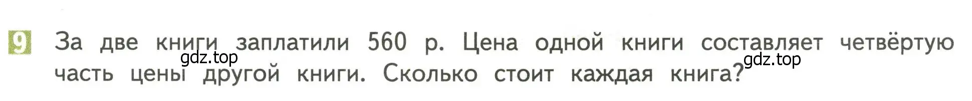 Условие номер 9 (страница 61) гдз по математике 4 класс Дорофеев, Миракова, учебник 2 часть