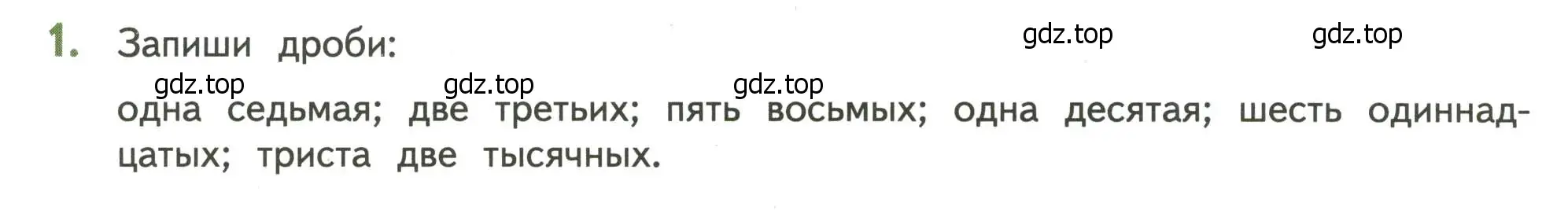 Условие номер 1 (страница 61) гдз по математике 4 класс Дорофеев, Миракова, учебник 2 часть