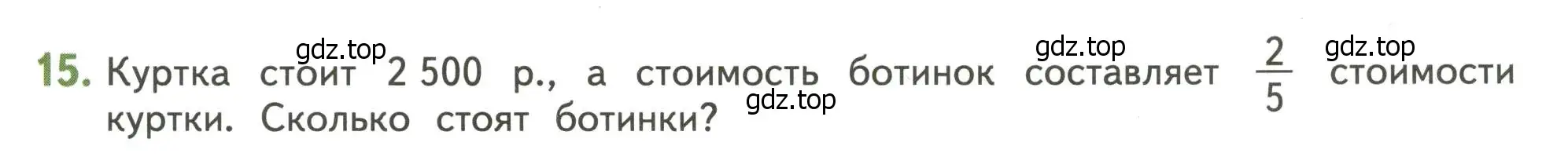 Условие номер 15 (страница 63) гдз по математике 4 класс Дорофеев, Миракова, учебник 2 часть