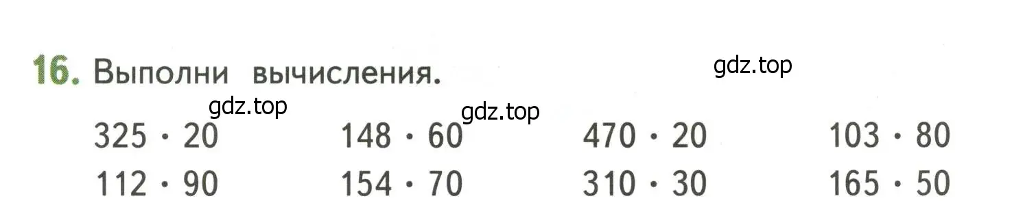 Условие номер 16 (страница 63) гдз по математике 4 класс Дорофеев, Миракова, учебник 2 часть