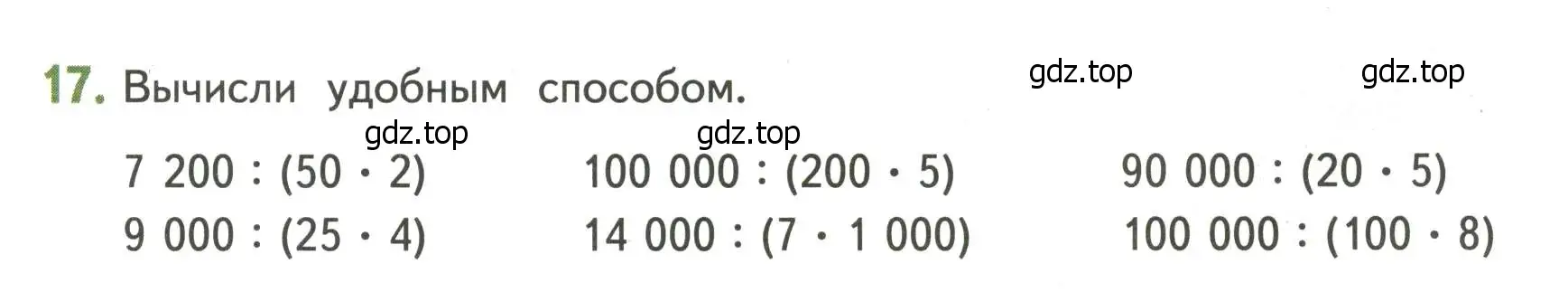 Условие номер 17 (страница 63) гдз по математике 4 класс Дорофеев, Миракова, учебник 2 часть