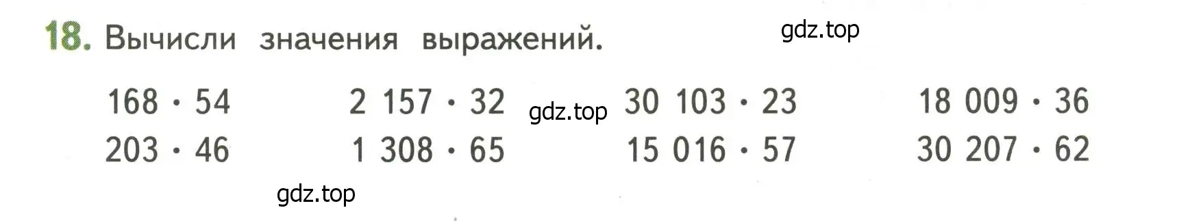 Условие номер 18 (страница 63) гдз по математике 4 класс Дорофеев, Миракова, учебник 2 часть