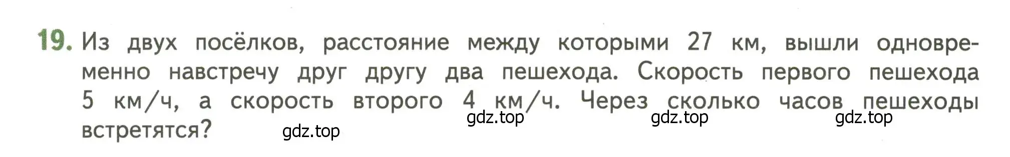 Условие номер 19 (страница 63) гдз по математике 4 класс Дорофеев, Миракова, учебник 2 часть